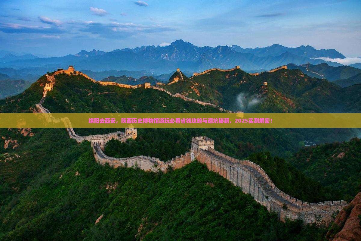 绵阳去西安陕西历史博物馆旅游