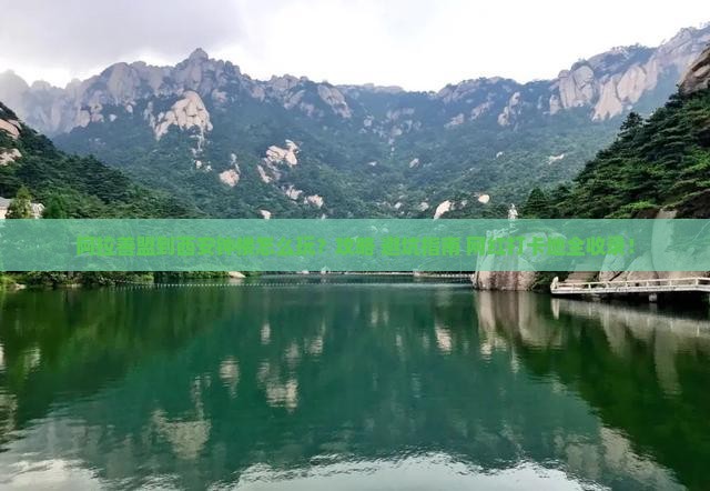 阿拉善盟到西安钟楼哪里玩