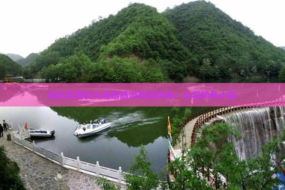 包头到西安大雁塔旅游美食攻略：必尝特色小吃