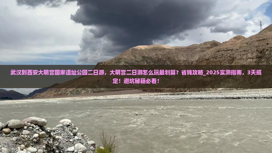 武汉到西安大明宫国家遗址公园二日游