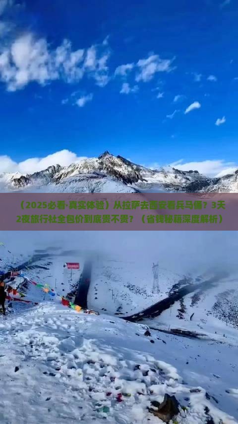 拉萨到西安秦始皇帝陵博物院旅行社