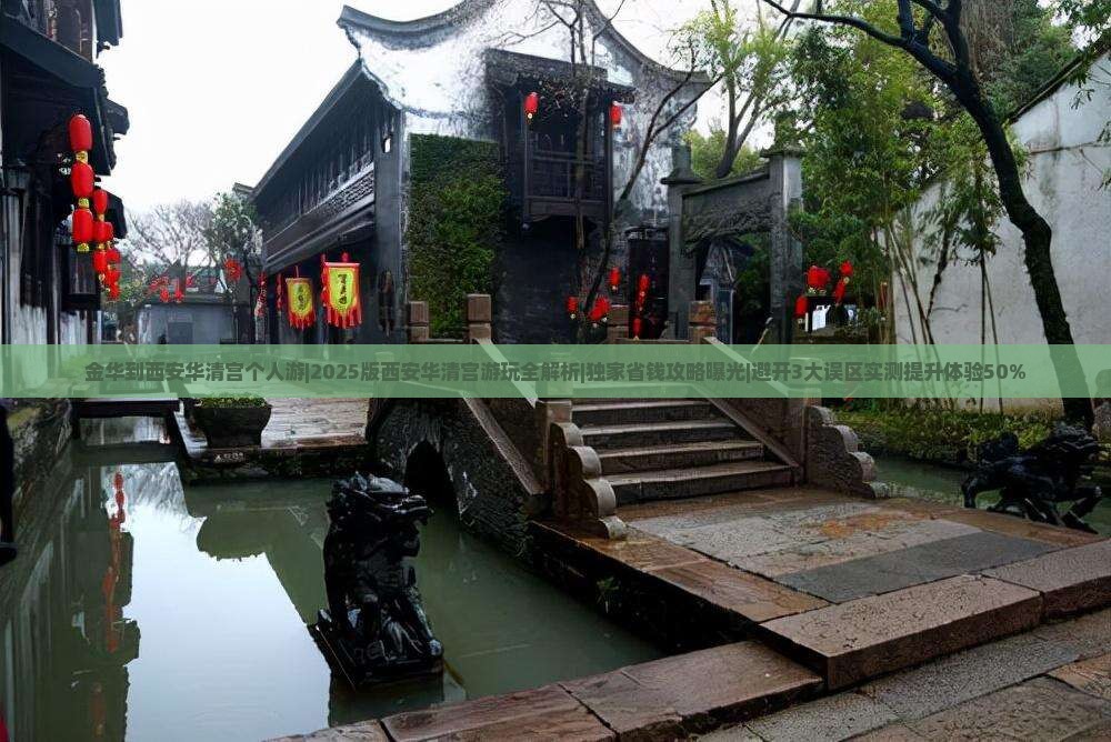 金华到西安华清宫个人游