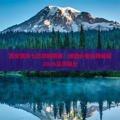 迪庆去西安城墙七日游