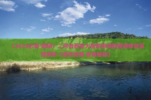 二月去西安大雁塔团体旅游