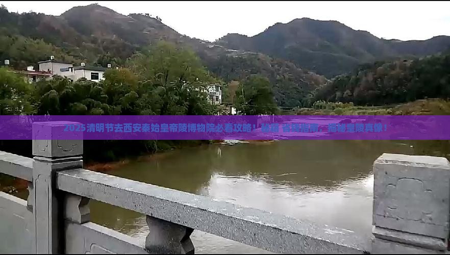 清明节去西安秦始皇帝陵博物院景点