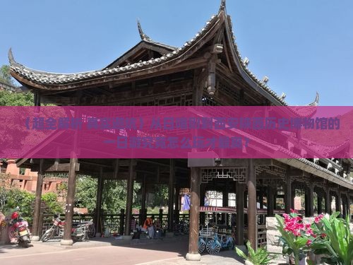 日喀则到西安陕西历史博物馆一日游