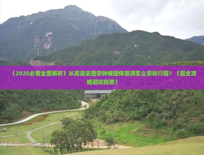 芜湖去西安钟楼团体旅游