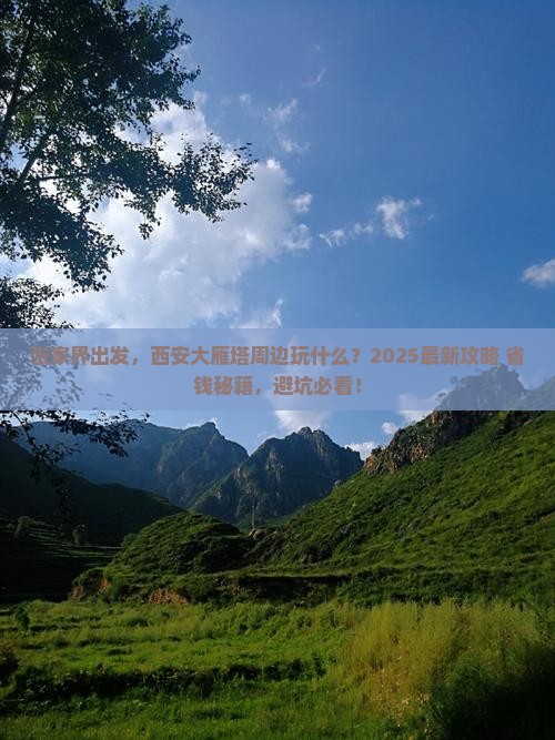 张家界到西安大雁塔哪里玩