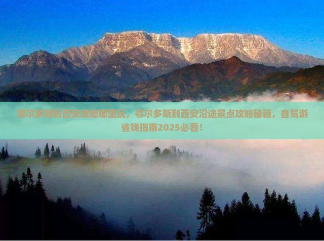 鄂尔多斯到西安城墙哪里玩
