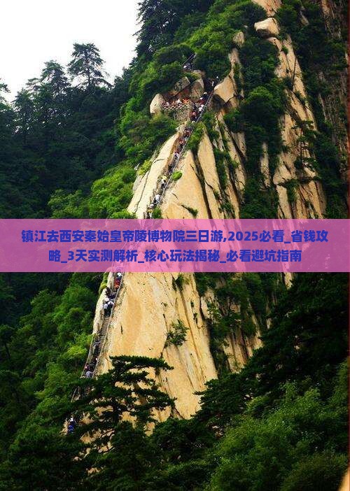 镇江去西安秦始皇帝陵博物院三日游