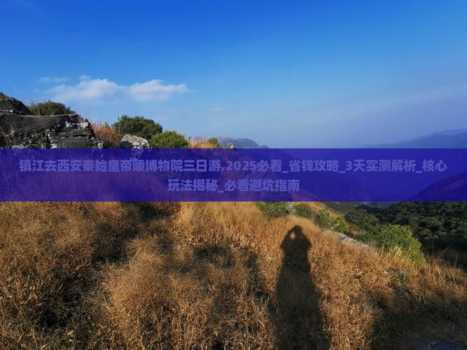 镇江去西安秦始皇帝陵博物院三日游