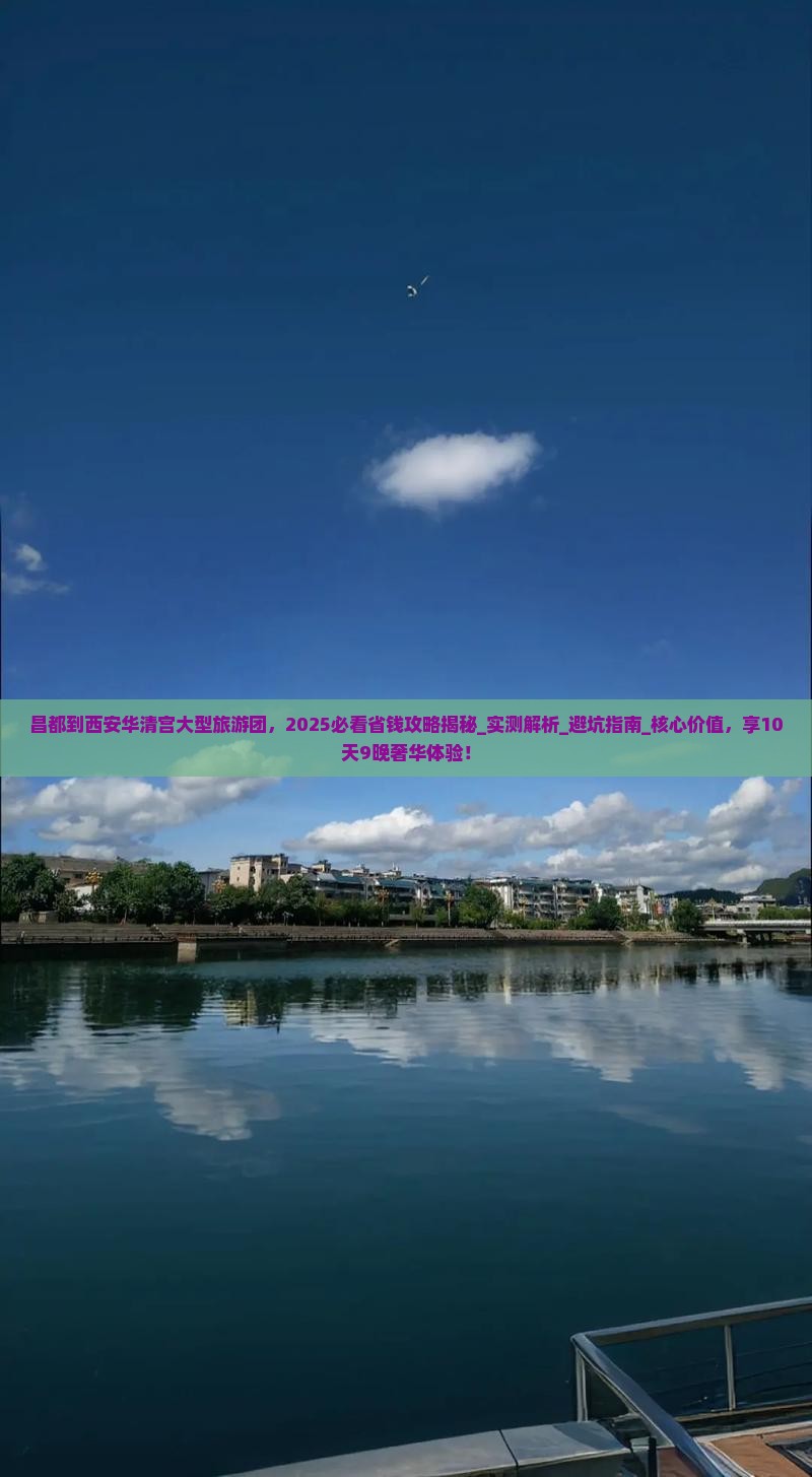 昌都到西安华清宫大型旅游团