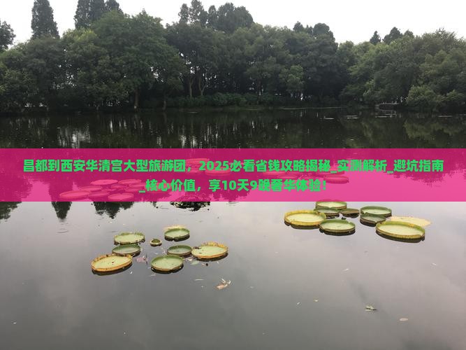 昌都到西安华清宫大型旅游团