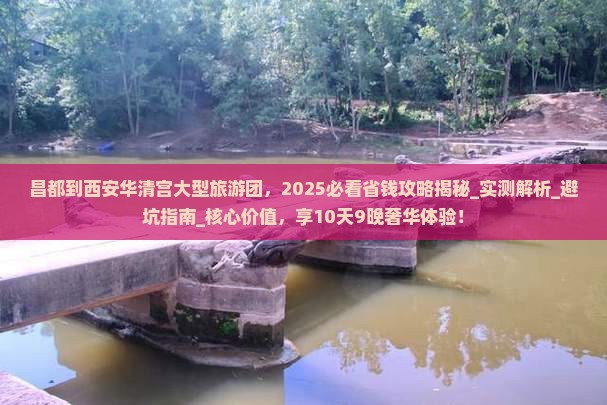 昌都到西安华清宫大型旅游团