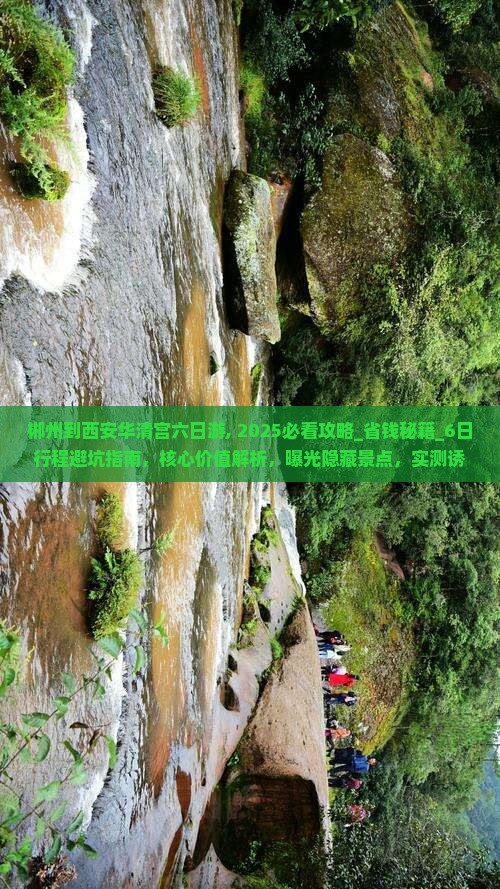 郴州到西安华清宫六日游