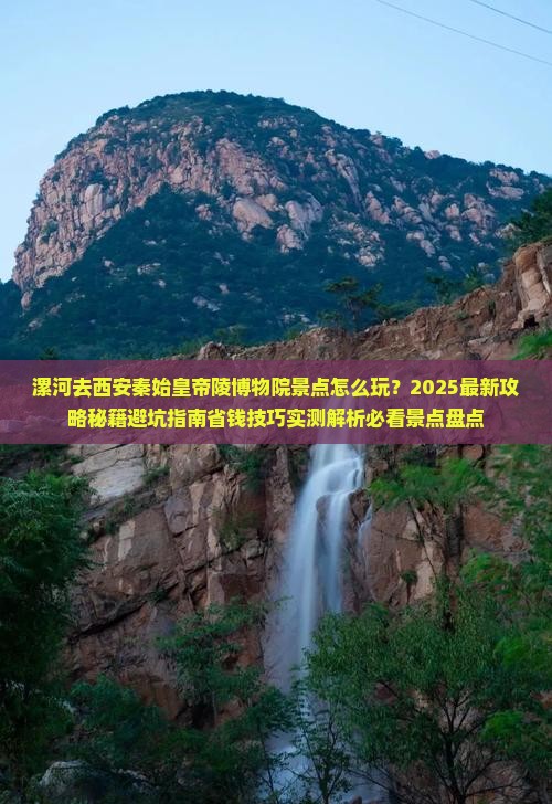 漯河去西安秦始皇帝陵博物院景点
