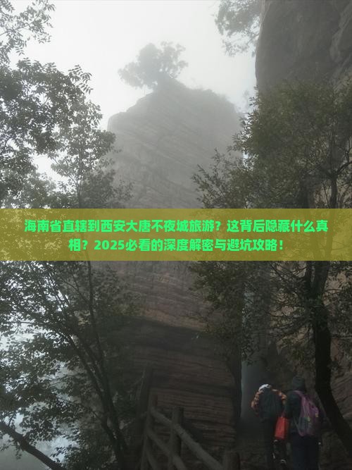 海南省直辖到西安大唐不夜城旅游