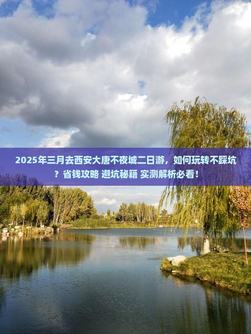 三月去西安大唐不夜城二日游