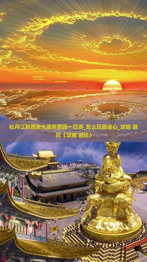 牡丹江到西安大唐芙蓉园一日游