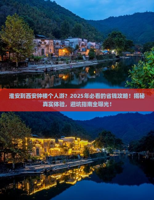 淮安到西安钟楼个人游