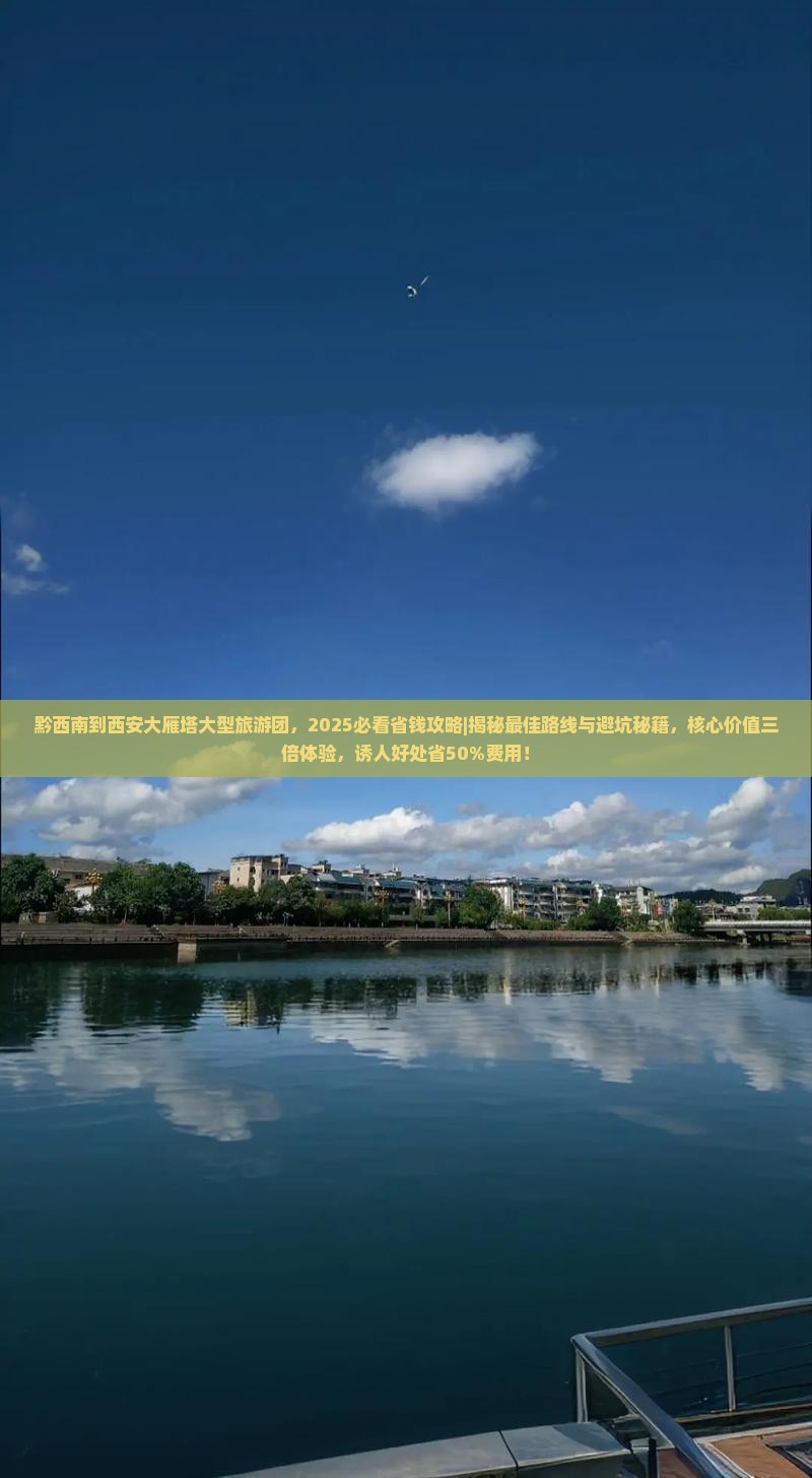 黔西南到西安大雁塔大型旅游团