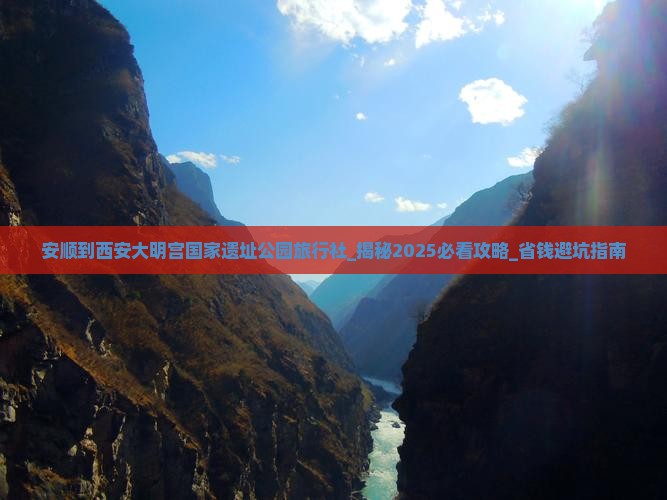 安顺到西安大明宫国家遗址公园旅行社