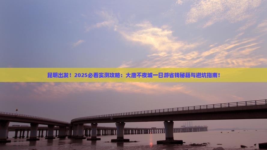 昆明到西安大唐不夜城一日游