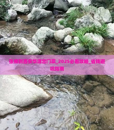 张掖到西安华清宫门票