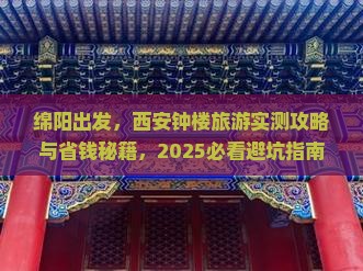 绵阳去西安钟楼旅游