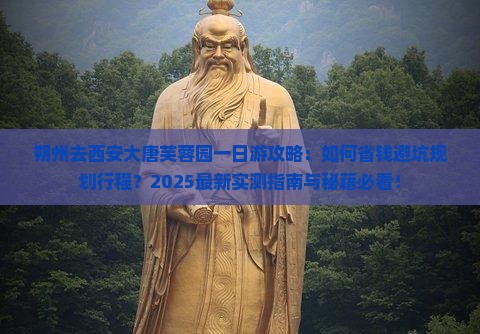 朔州去西安大唐芙蓉园一日游