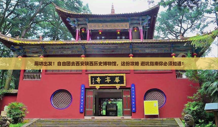 廊坊到西安陕西历史博物馆自由团