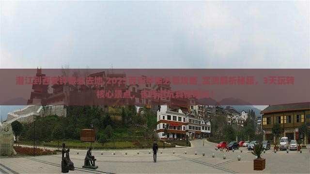 潜江到西安钟楼必去地