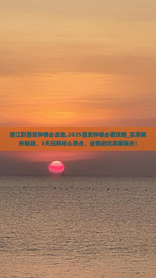 潜江到西安钟楼必去地