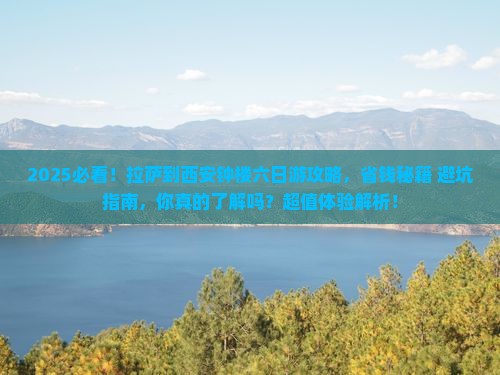 拉萨到西安钟楼六日游