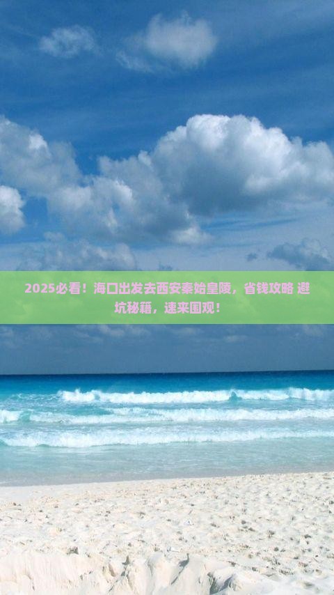 海口去西安秦始皇帝陵博物院旅行社