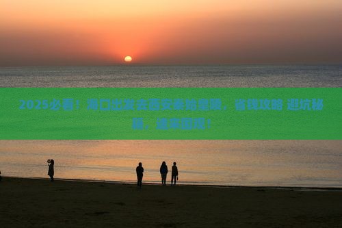 海口去西安秦始皇帝陵博物院旅行社