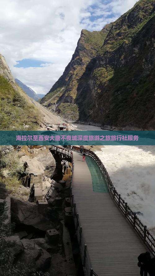 海拉尔至西安大唐不夜城深度旅游之旅旅行社服务
