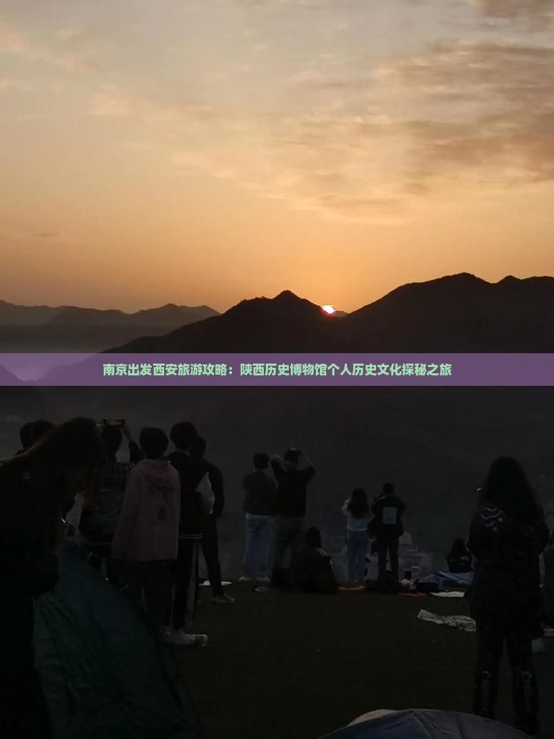 南京出发西安旅游攻略：陕西历史博物馆个人历史文化探秘之旅