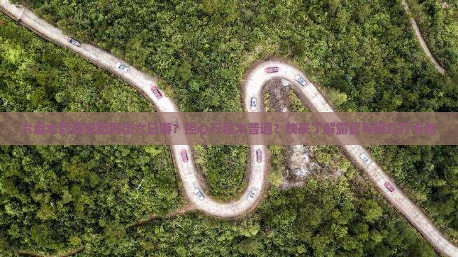 六盘水到西安回民街六日游？担心行程太普通？快来了解露营与网红打卡地