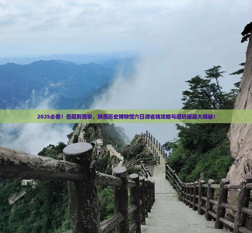 岳阳到西安陕西历史博物馆六日游