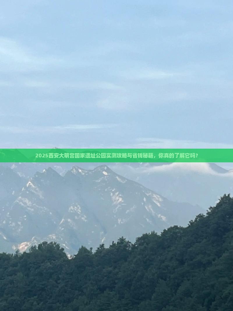 哈密去西安大明宫国家遗址公园个人游