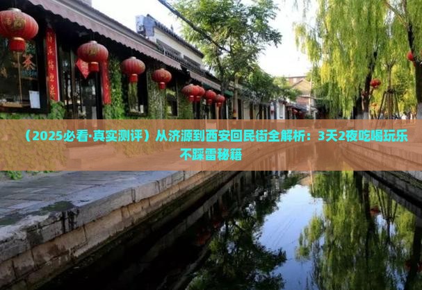 济源去西安回民街攻略