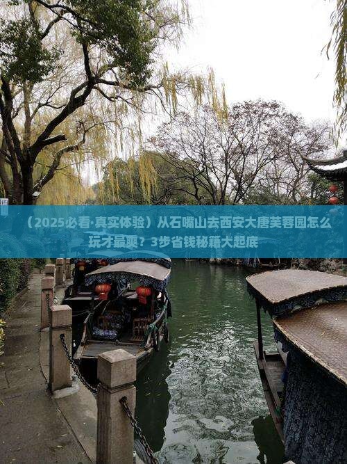 石嘴山去西安大唐芙蓉园旅行社