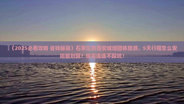 石家庄到西安城墙团体旅游