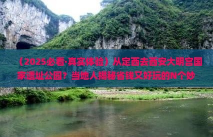 定西到西安大明宫国家遗址公园必去地