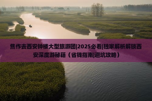 焦作去西安钟楼大型旅游团