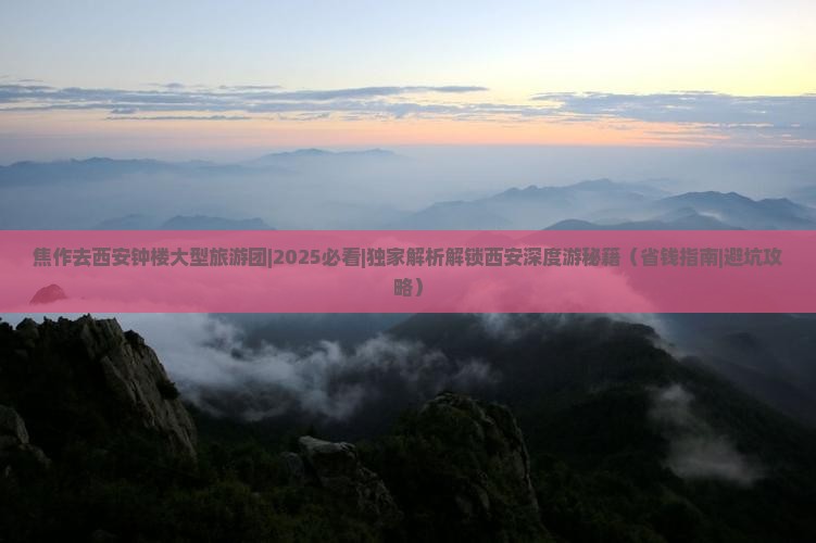 焦作去西安钟楼大型旅游团