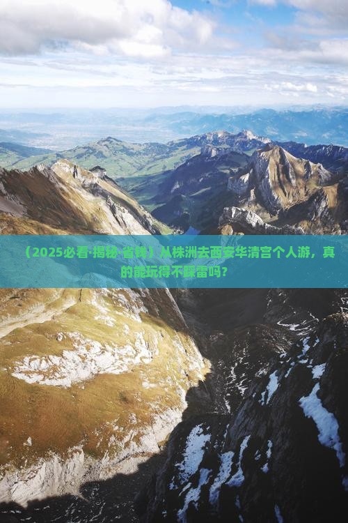 株洲到西安华清宫个人游