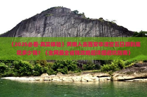 黄南去西安华清宫五日游