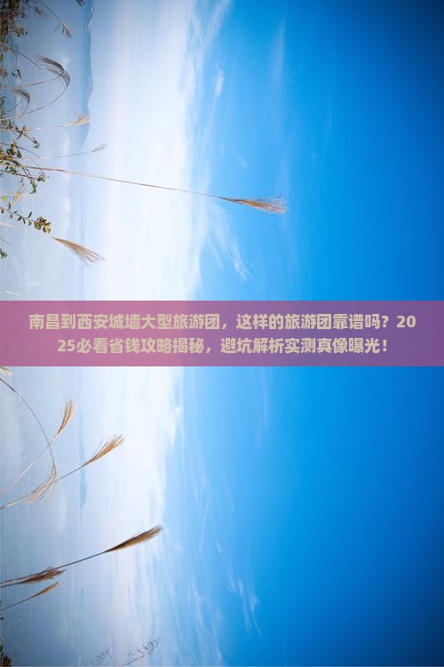 南昌到西安城墙大型旅游团